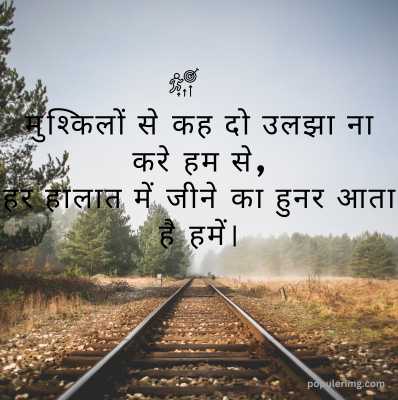 A Train Track With A Quote In Hindi.	