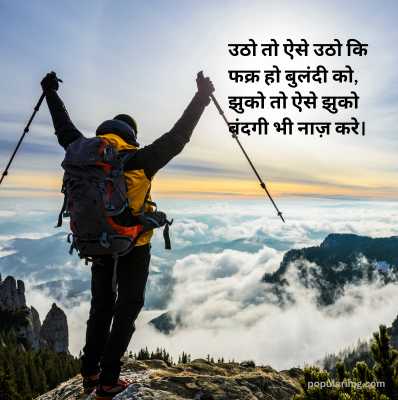 A Hiker With His Arms Raised On Top Of A Mountain With A Quote In Hindi