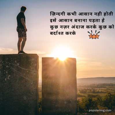 A Man Standing On Top Of A Rock At Sunset With A Quote In Hindi