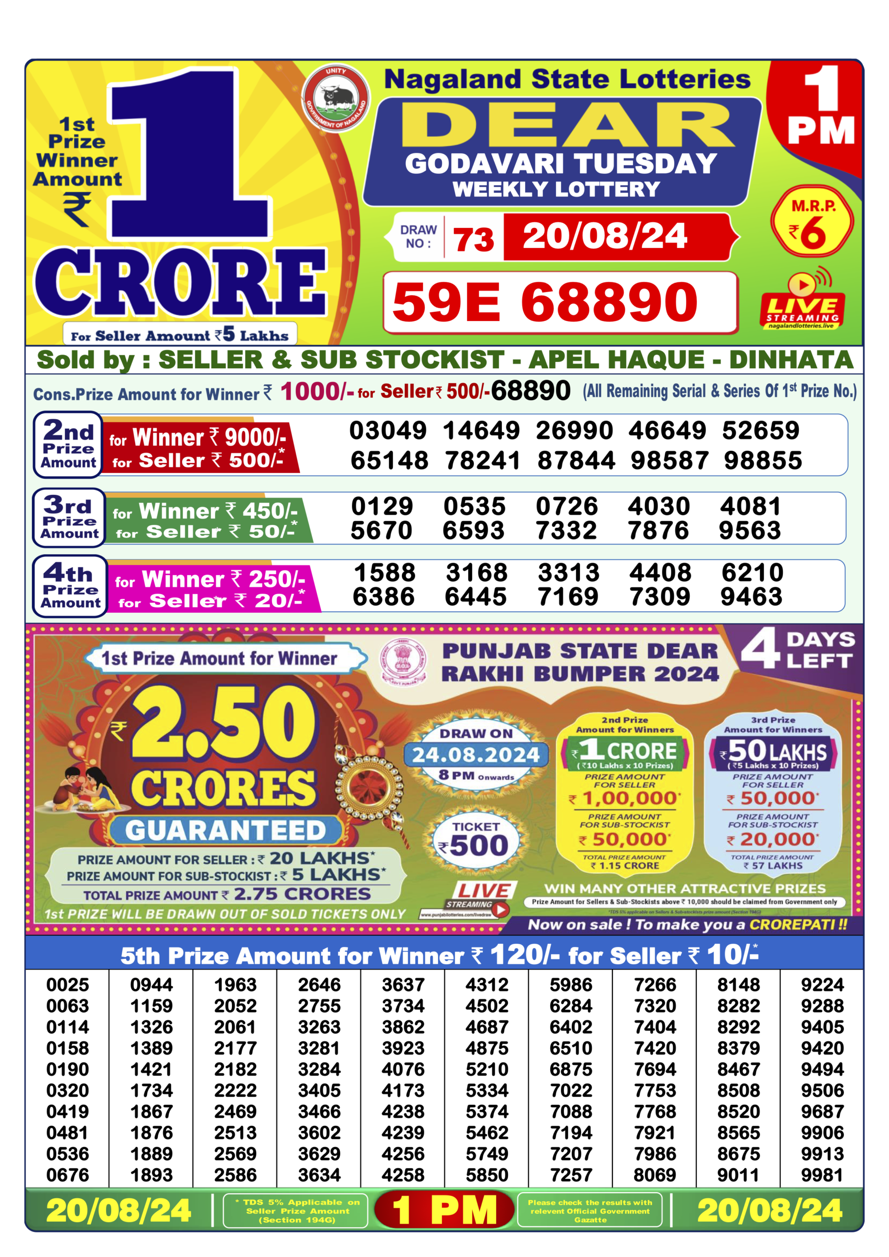 dear lottery sambad 20.08.24 1PM